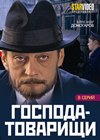 Gospoda-Tovarishi