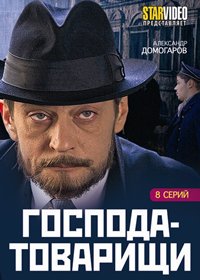 Gospoda-Tovarishi