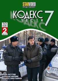 Kodeks tchesti 7. - 2DVDs