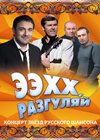Eehh, razguljaj 2015