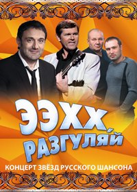 Eehh, razguljaj 2015