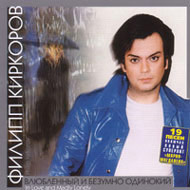 Kirkorov Filipp - Wljublennij i bez...