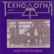 Òåõíîëîãèÿ - Ðàíî è...