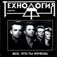 Tehnologija - Wse, tchto ty hotches...