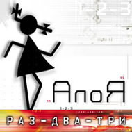 Aloya - 1, 2, 3...