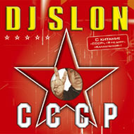 DJ Slon - ÑÑÑÐ...