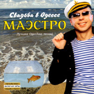 Maestro - Swadba w Odesse...