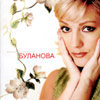 Bulanova Tatjana - Belaja tcherjomuha