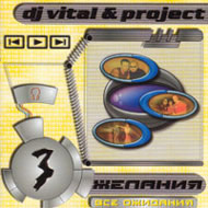 DJ Vital - Wse oshidanija...