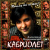 Kabriolet - potchemu wso ne tak?