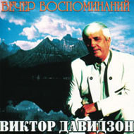 Davidson Viktor - Wetcher wospomina...