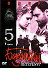 Banditskij Peterburg 5 - Oper