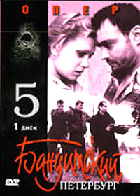 Banditskij Peterburg 5 - Oper