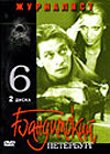 Banditskij Peterburg 6 - Schurnalist
