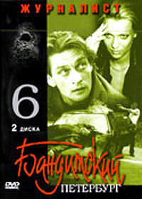 Banditskij Peterburg 6 - Schurnalist