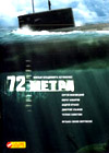 72 metra