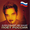 Aleksandr De Maar - Pojot Rossia