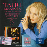 Bulanova Tatjana - Kollekcija 4...