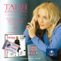 Bulanova Tatjana - Kollekcija 3...