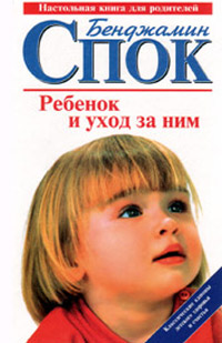 Baby und Child Care (Dr. B. Spock)