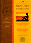 The health of the woman