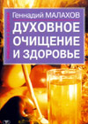 Mental equilibrium and the health (G. Malahov)