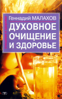 Mental equilibrium and the health (G. Malahov)