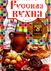 Russian kitchen (Ljahovskaja L.P.)