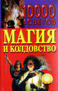10000 advice - Magic and sorcery