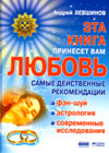 This book will bring you the love (A. Levschinov)