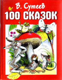 100 Märchen (Suteev V.G.)