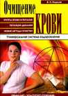 Purification of the blood (W. N. Kidalov)