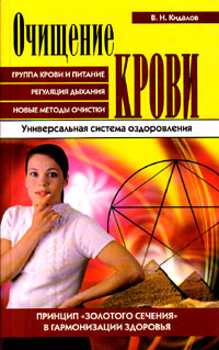 Purification of the blood (W. N. Kidalov)