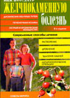 As to conquer the gallstone disease