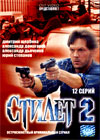 Stilet 2