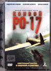 Konvoj PQ-17