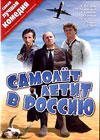 Samoljot letit w rossiju