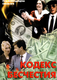 Kodeks bestchestija