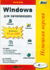 Windows äëÿ íà÷èíàþùèõ