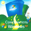 Ñàìîó÷èòåëü Windows XP