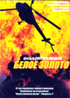 Beloe zoloto