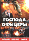 Gospoda Oficery