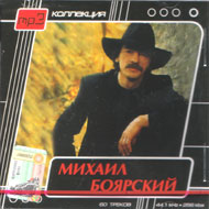 Bojarskij Mihail