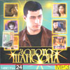 Zoloto SHansona chast' 24
