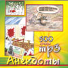 500 luchshih anekdotov