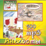 500 luchshih anekdotov...