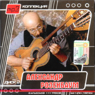 Rozenbaum Aleksandr disk 2...