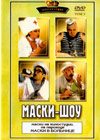 Maski Show - Part 3