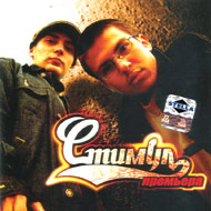 Stimul - premera...
