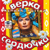 Verka Serdjutchka - Zheniha hotela
